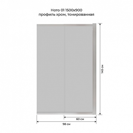 Шторка на ванну слайдер Terminus Ното 01 1500х900 проф.хром, тонированная Тамбов - фото 6
