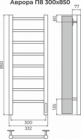 Аврора П8 300х850 Электро (quick touch) Полотенцесушитель TERMINUS Тамбов - фото 3