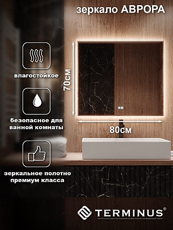 Зеркало с LED подсветкой Терминус Аврора 700*800 quick touch Тамбов - фото 3