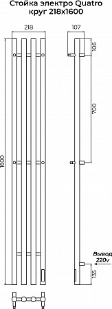 Стойка электро QUATRO круг1600 КС RAL 9003 матовый TERMINUS Тамбов - фото 3