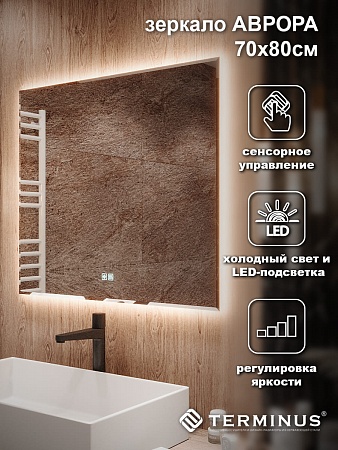 Зеркало с LED подсветкой Терминус Аврора 700*800 quick touch Тамбов - фото 4