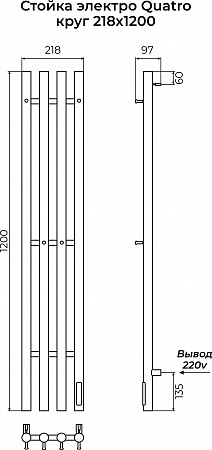 Стойка электро QUATRO круг1200 КС RAL 9005 матовый TERMINUS Тамбов - фото 3